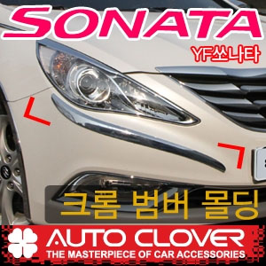 [ Sonata 2010(YF) auto parts ] Chrome Bumper Molding Made in Korea